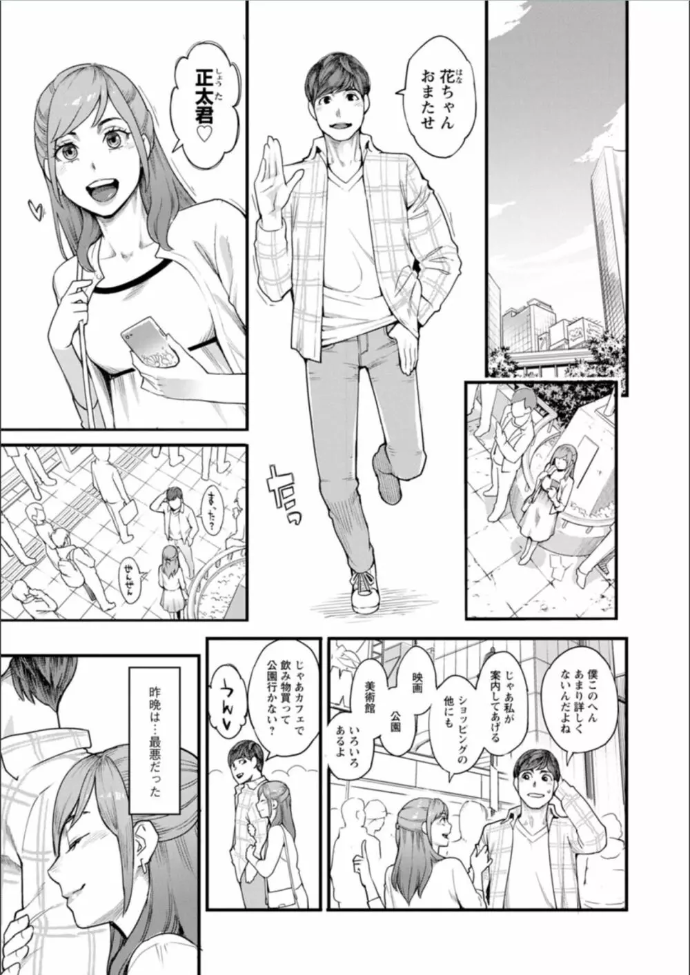 月華媚人 Page.31