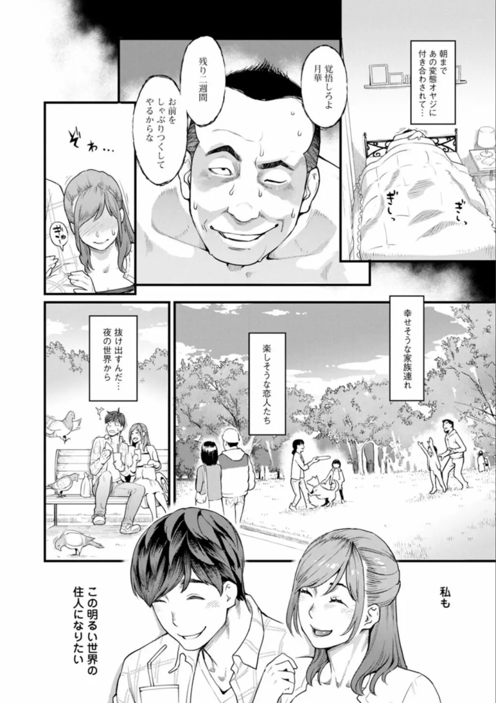 月華媚人 Page.32