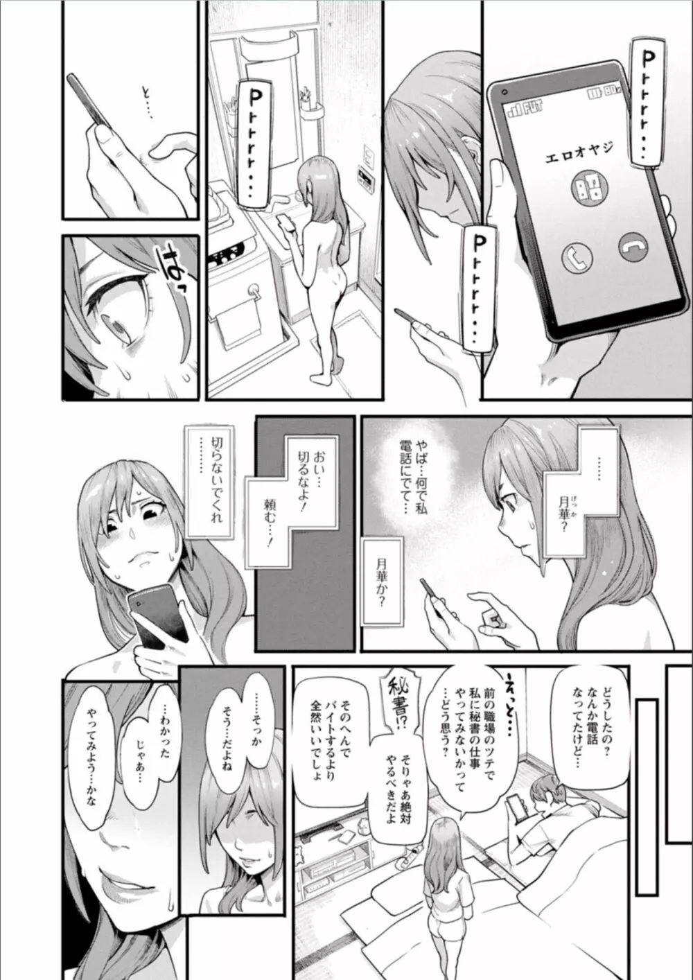 月華媚人 Page.50