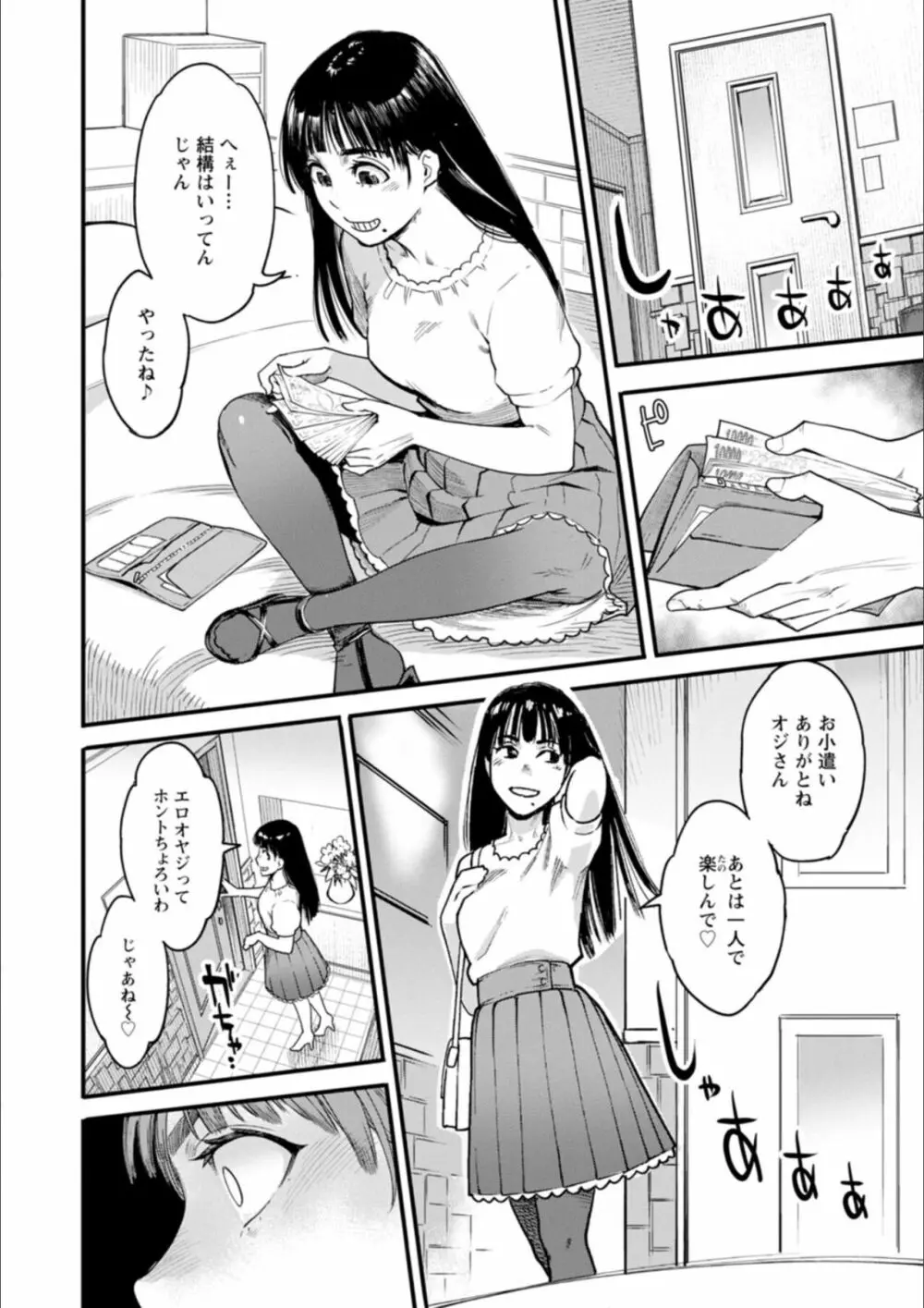 月華媚人 Page.68