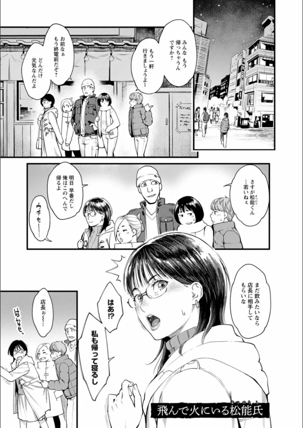 月華媚人 Page.87