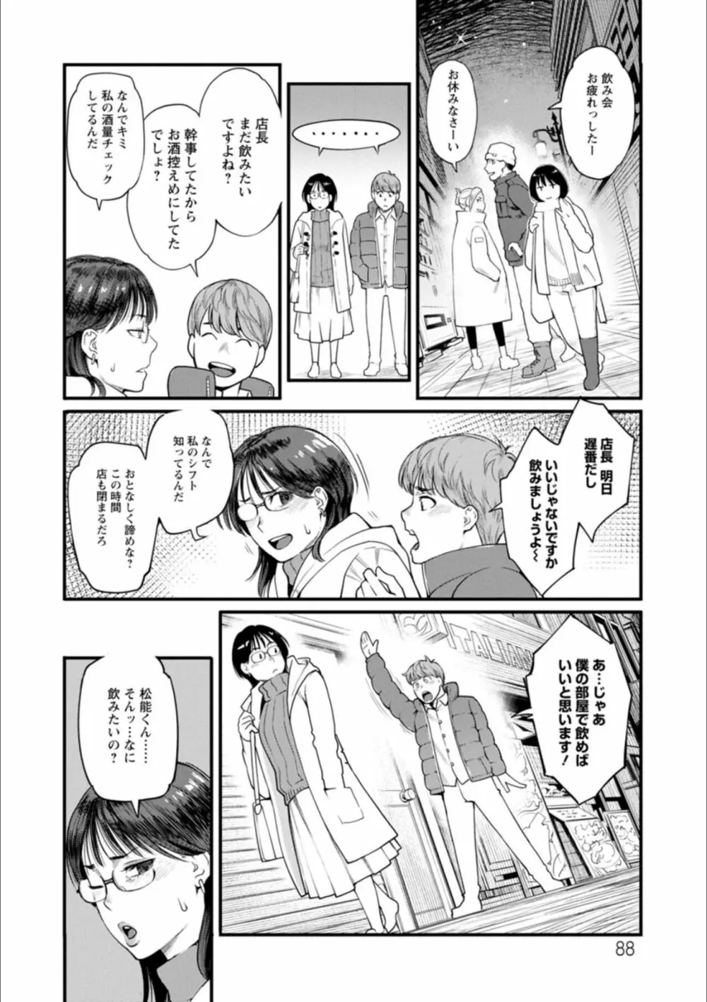 月華媚人 Page.88