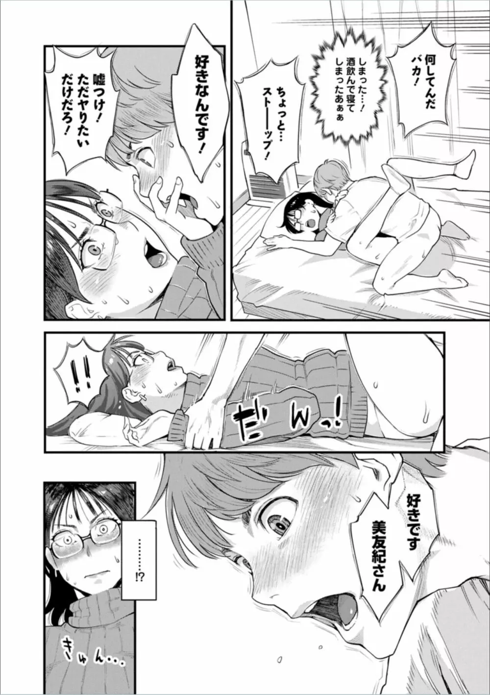 月華媚人 Page.92