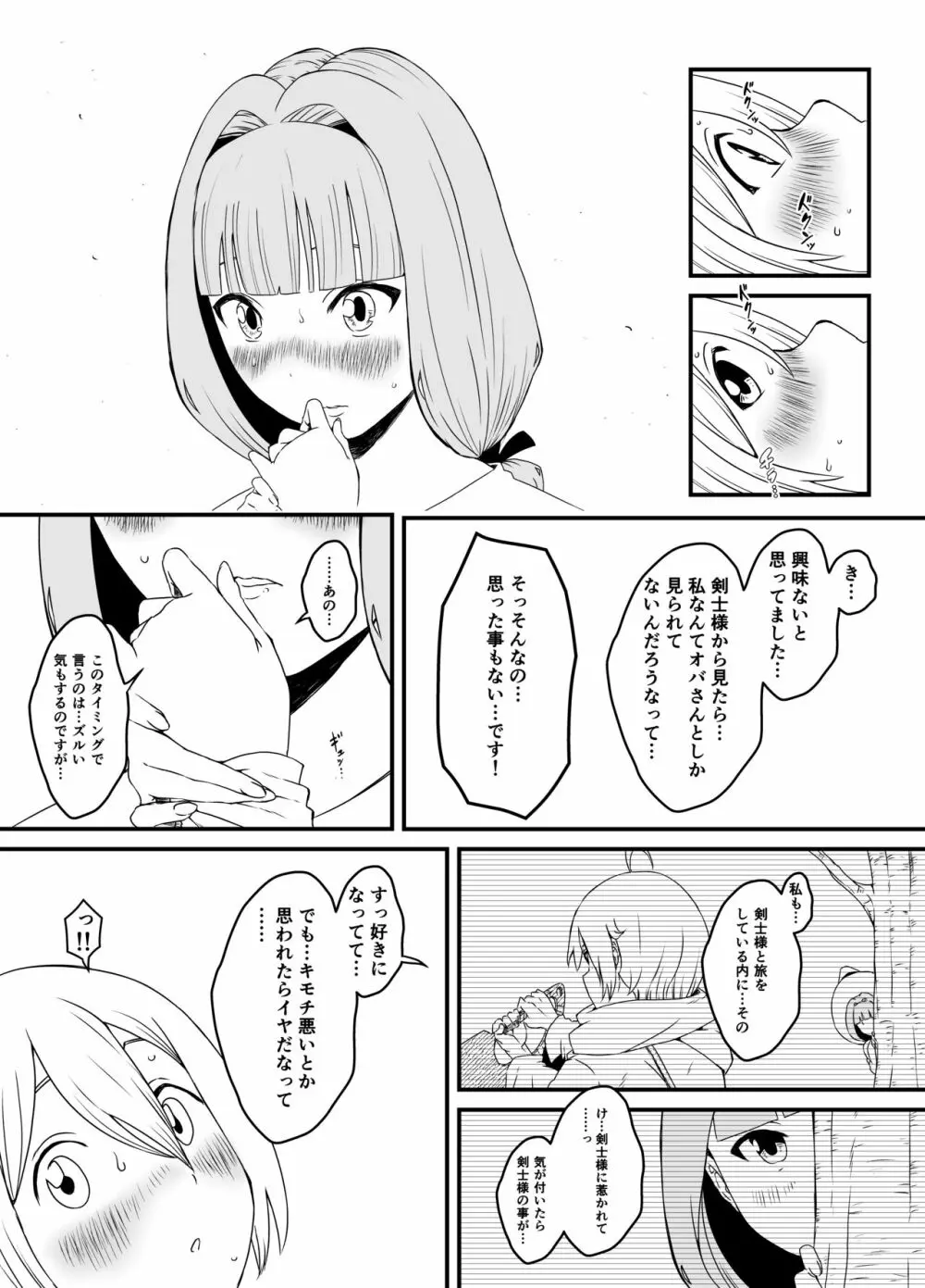 回復魔法をキメて子作りしまくった結果 世界を救えるくらい強くなった話。 Page.11