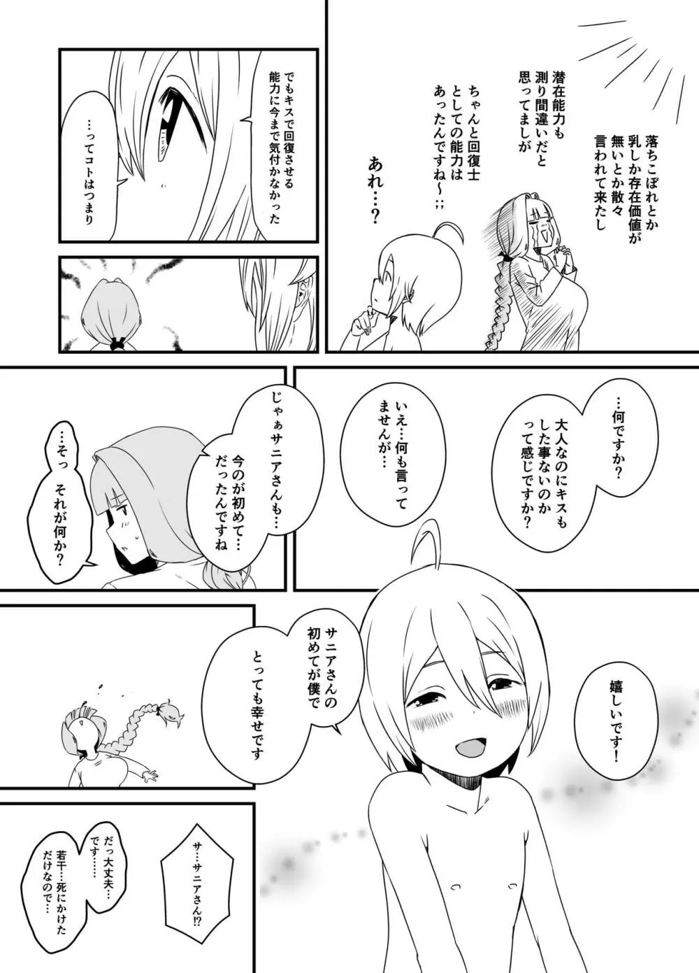 回復魔法をキメて子作りしまくった結果 世界を救えるくらい強くなった話。 Page.16