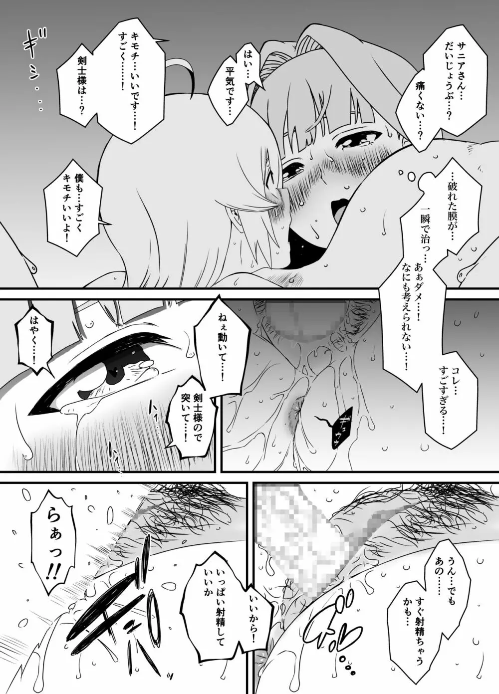 回復魔法をキメて子作りしまくった結果 世界を救えるくらい強くなった話。 Page.43