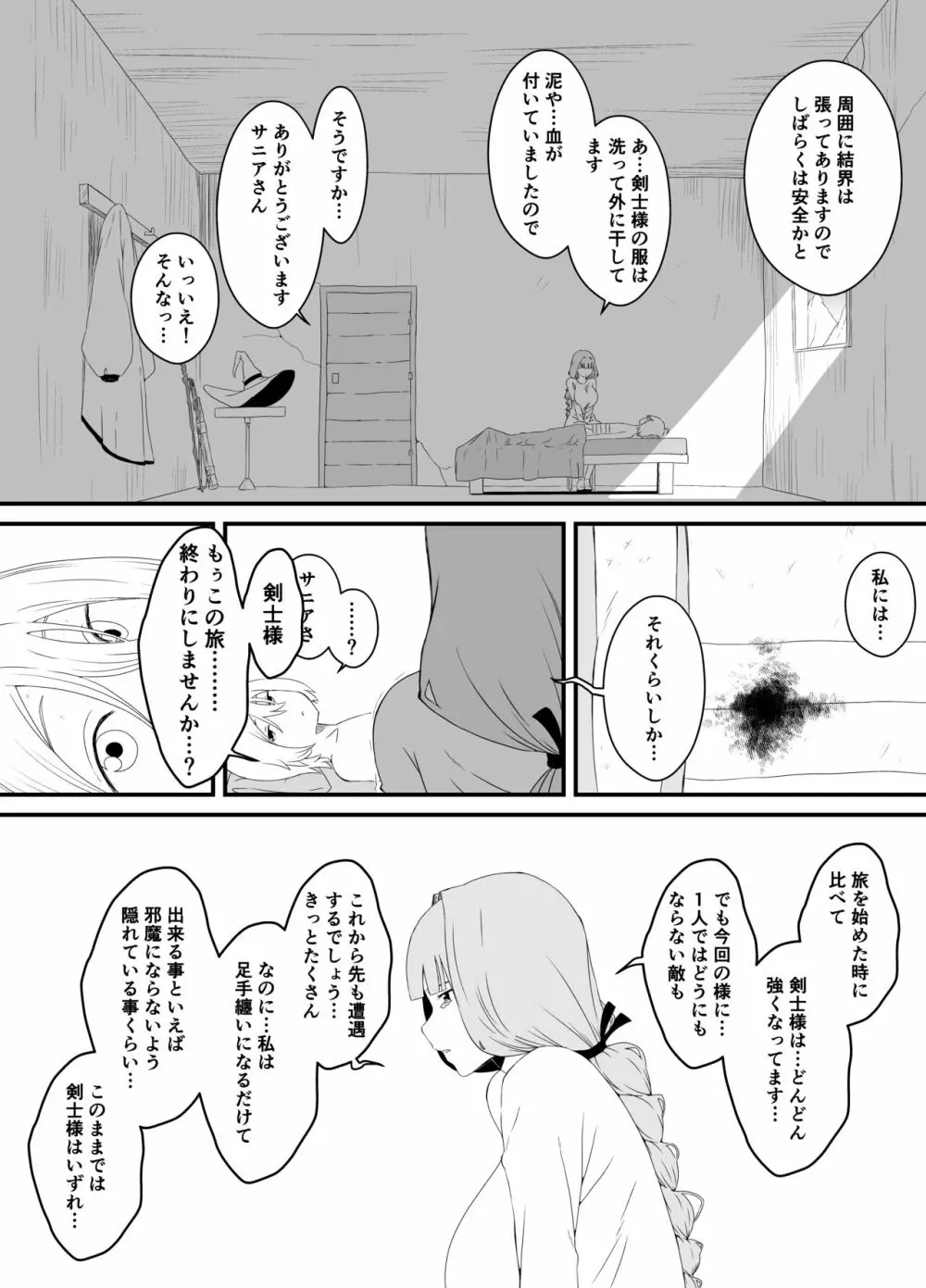 回復魔法をキメて子作りしまくった結果 世界を救えるくらい強くなった話。 Page.5