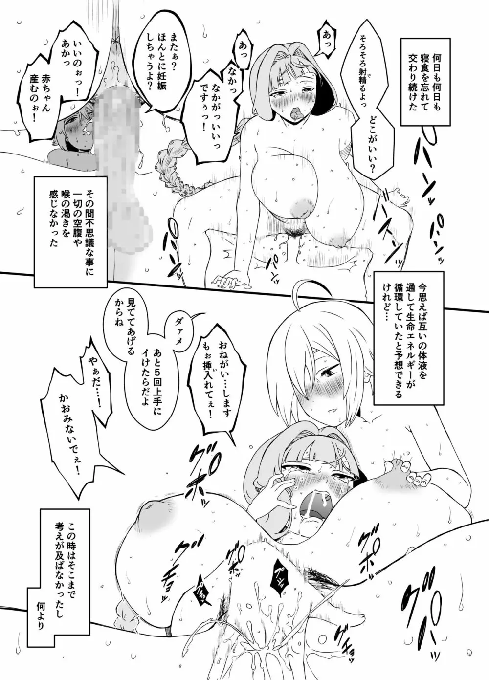 回復魔法をキメて子作りしまくった結果 世界を救えるくらい強くなった話。 Page.55