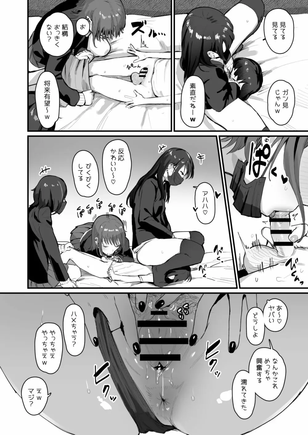 ちょっと怖いお姉ちゃんの友達 Page.2