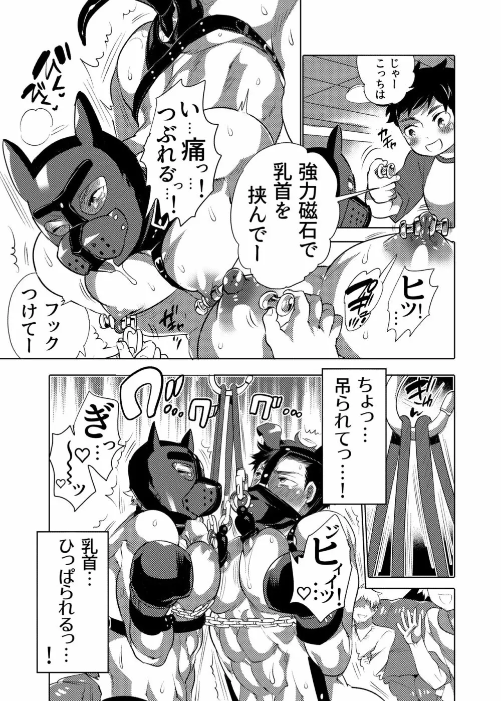 僕らの処理穴わんこ君 Page.17