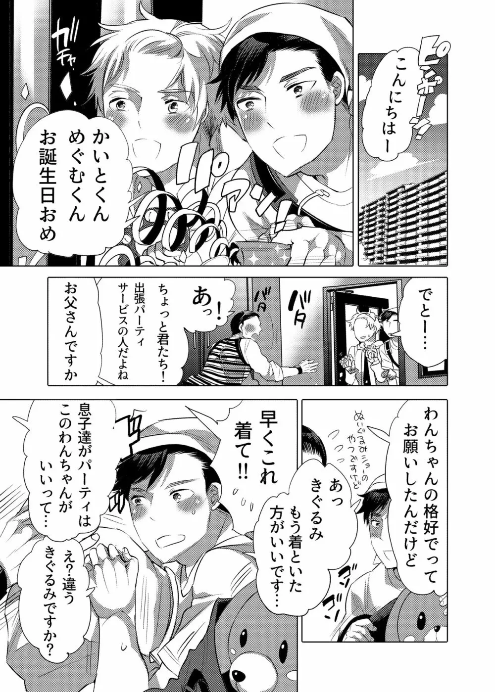 僕らの処理穴わんこ君 Page.3