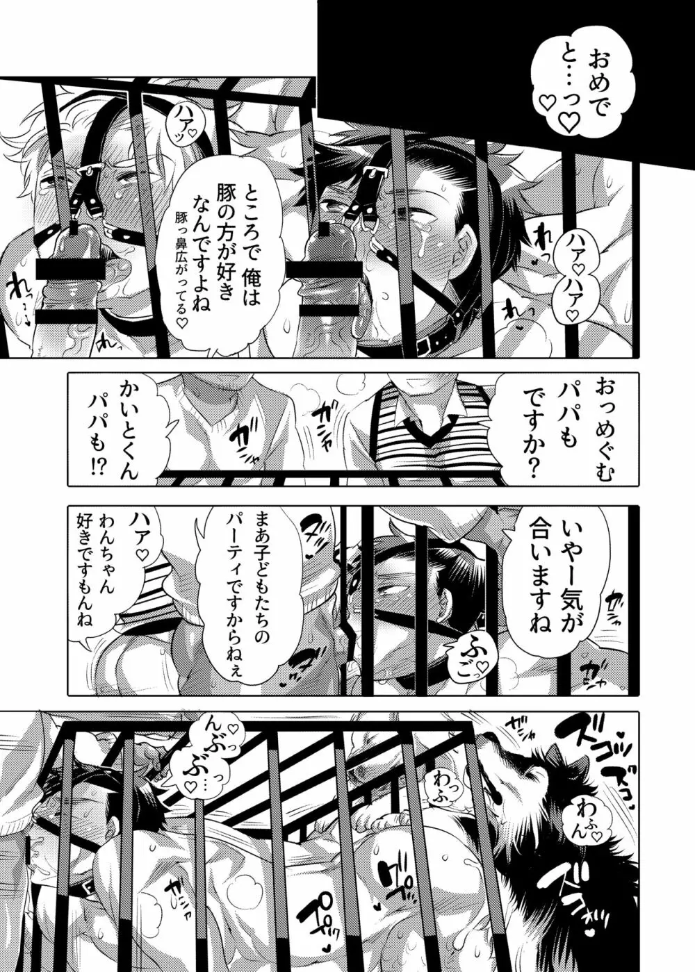 僕らの処理穴わんこ君 Page.41