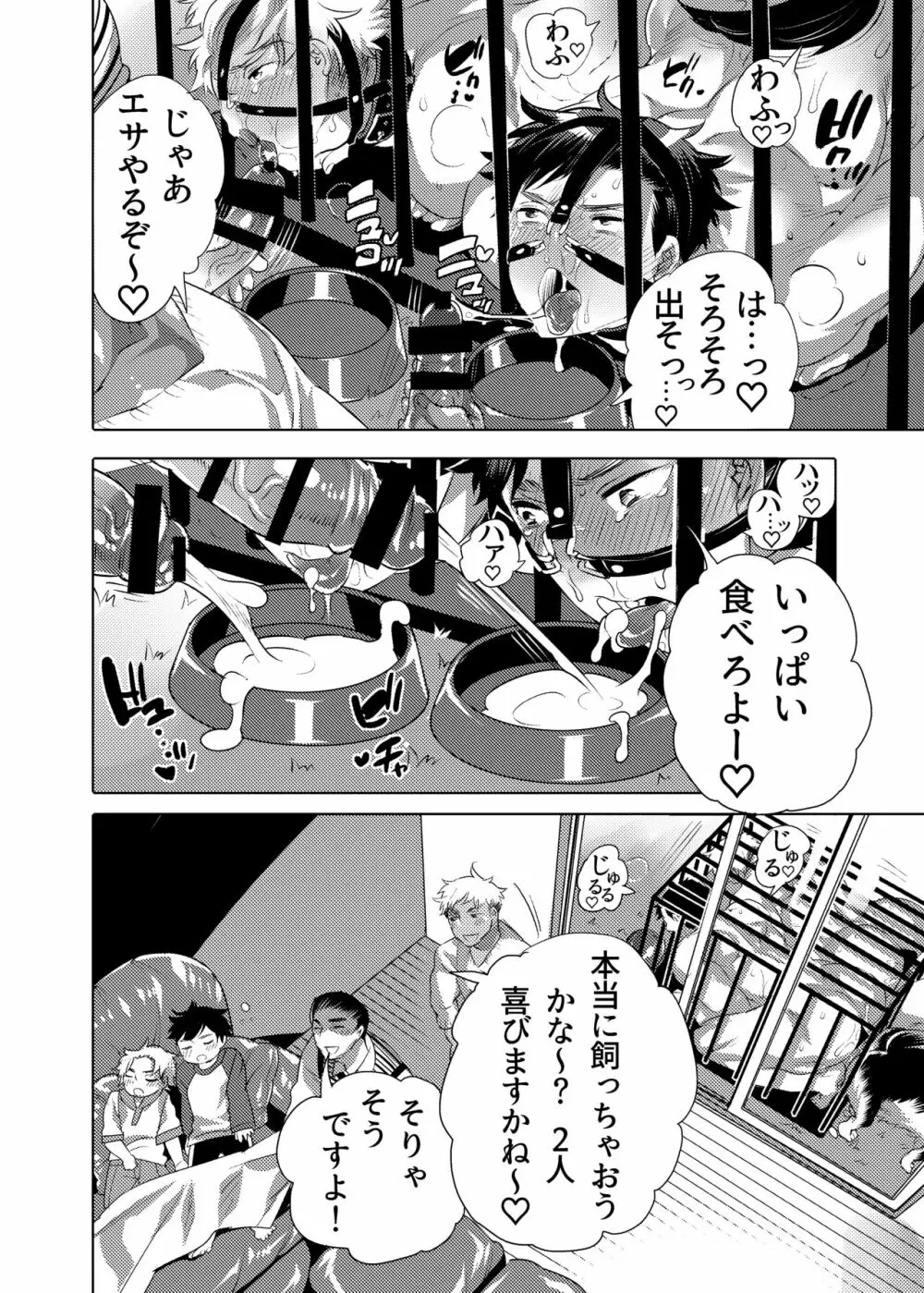 僕らの処理穴わんこ君 Page.44