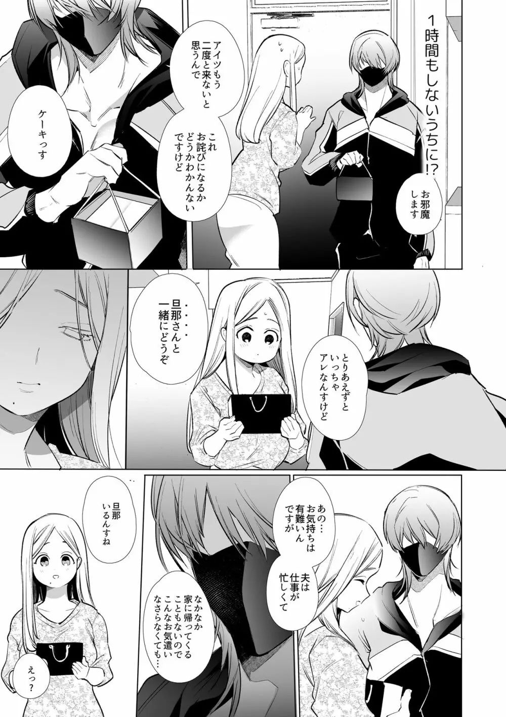 かなさんNTR Page.16