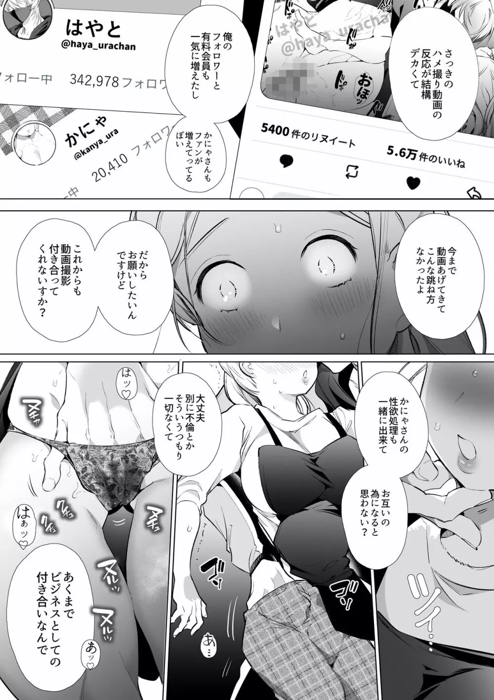 かなさんNTR Page.36