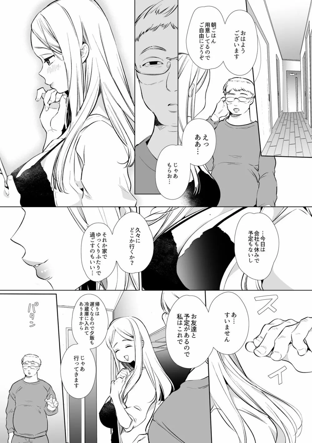 かなさんNTR Page.44