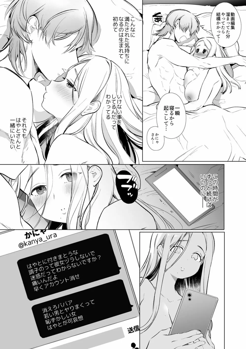 かなさんNTR Page.46