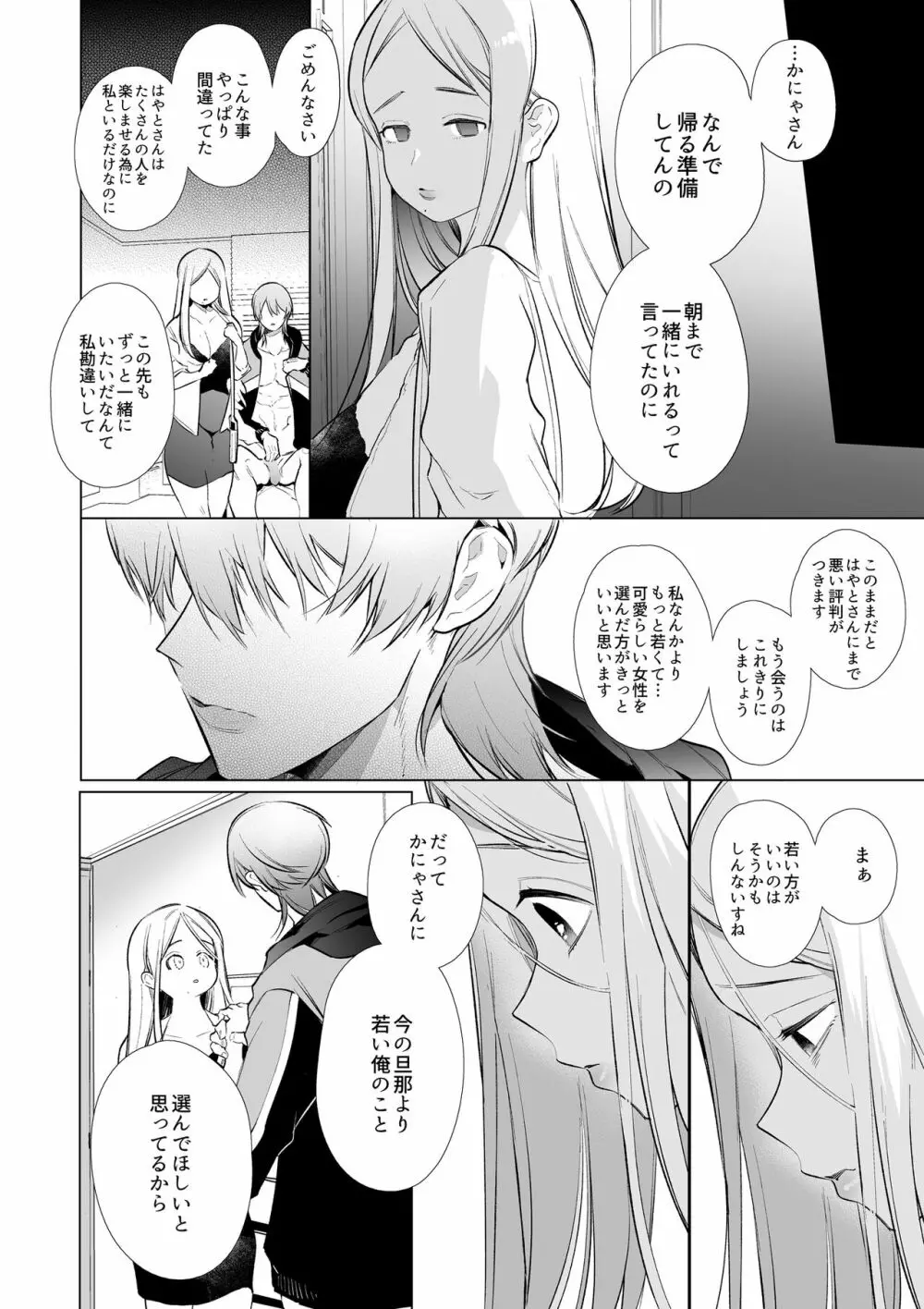 かなさんNTR Page.47