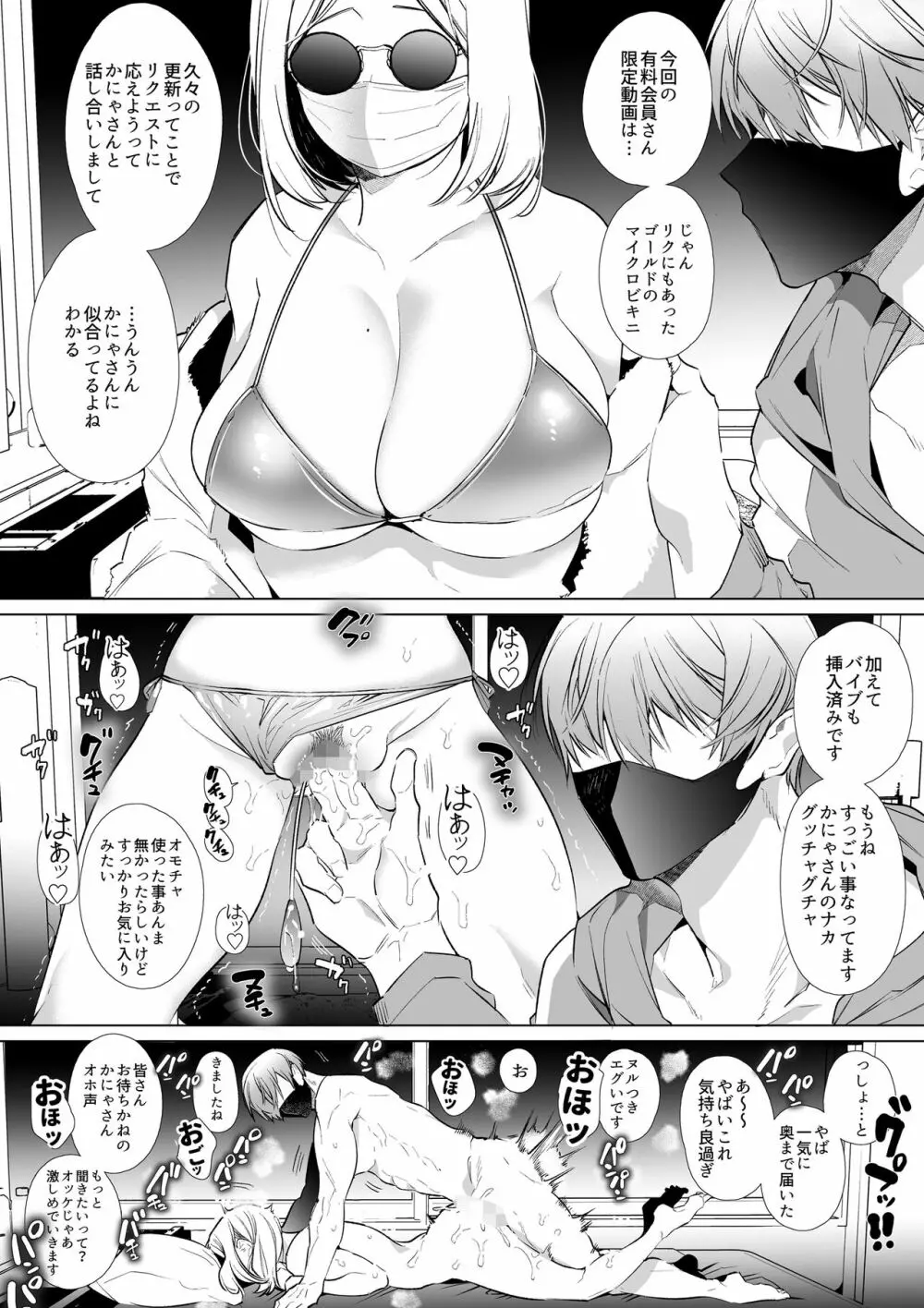 かなさんNTR Page.50