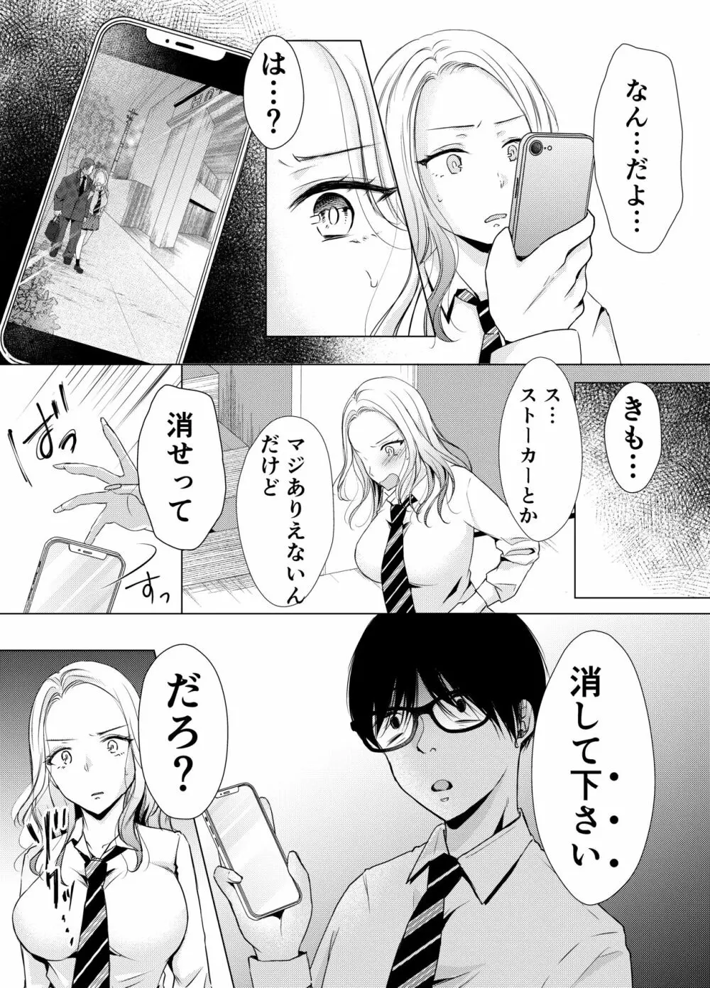 ヤンキー彼氏のオンナを俺のチン〇でワカラセる。 Page.11