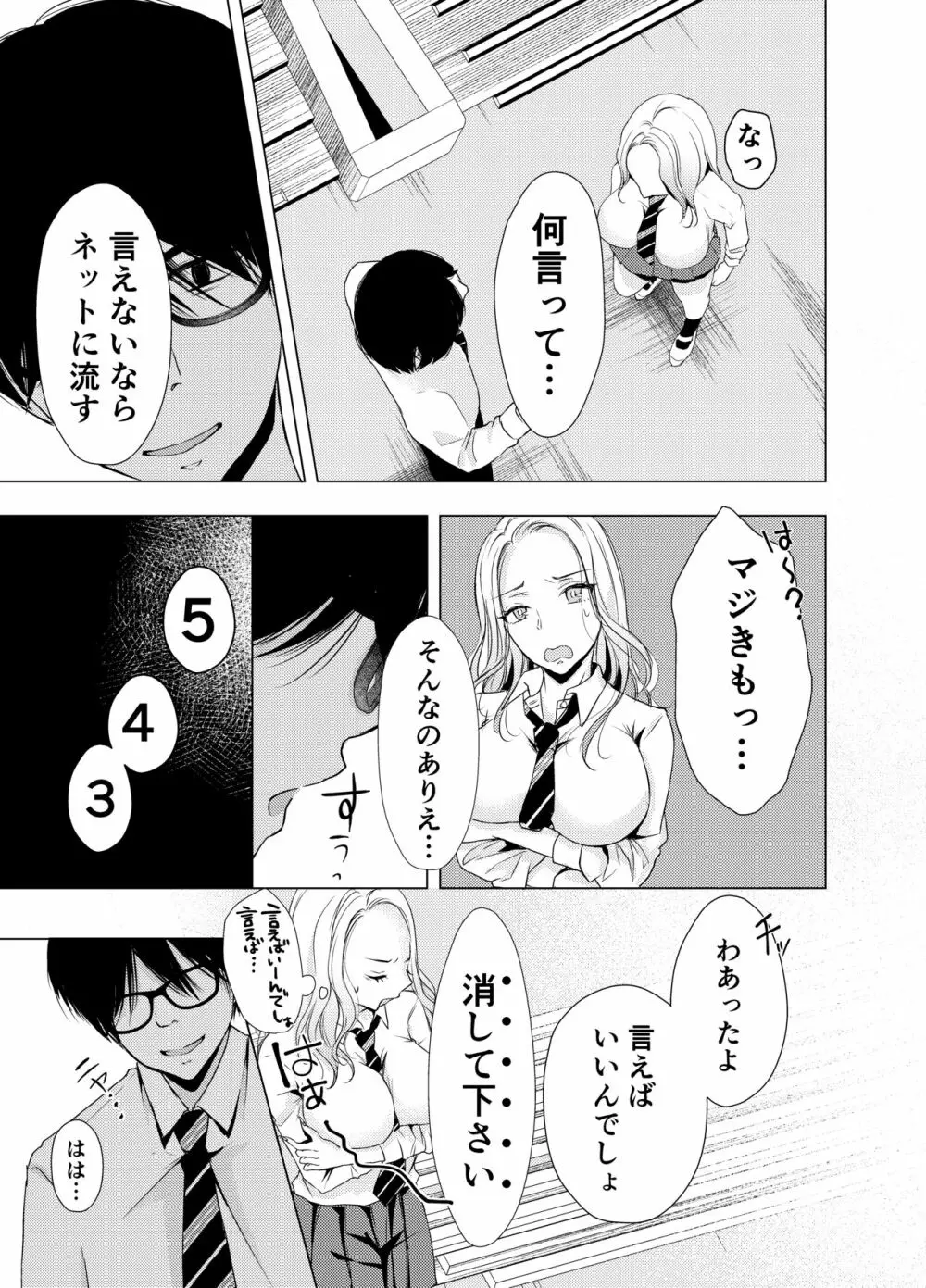 ヤンキー彼氏のオンナを俺のチン〇でワカラセる。 Page.12