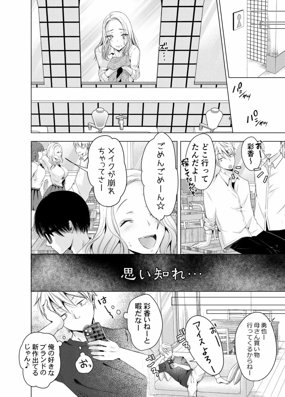 ヤンキー彼氏のオンナを俺のチン〇でワカラセる。 Page.21