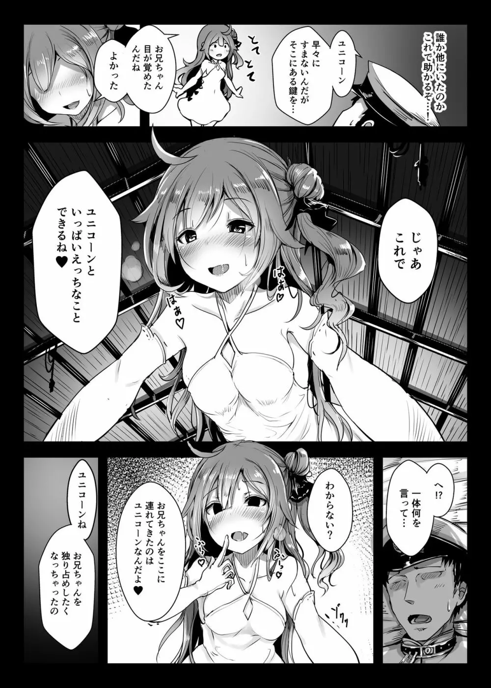 ユニコーンといっしょ♥ Page.3