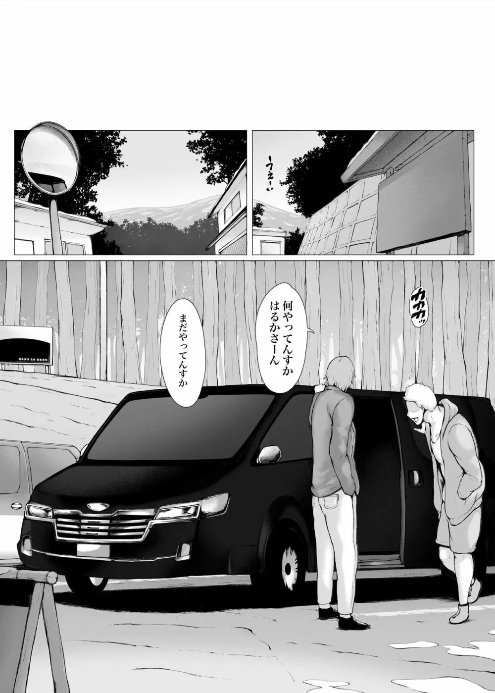 母喰い3 ～ ヤリチン旅行編（下） ～ Page.113