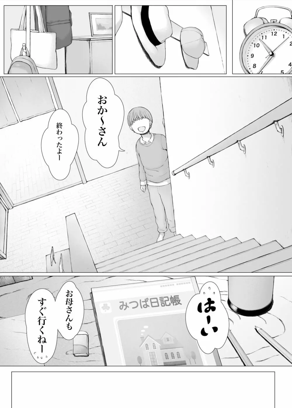 母喰い3 ～ ヤリチン旅行編（下） ～ Page.117