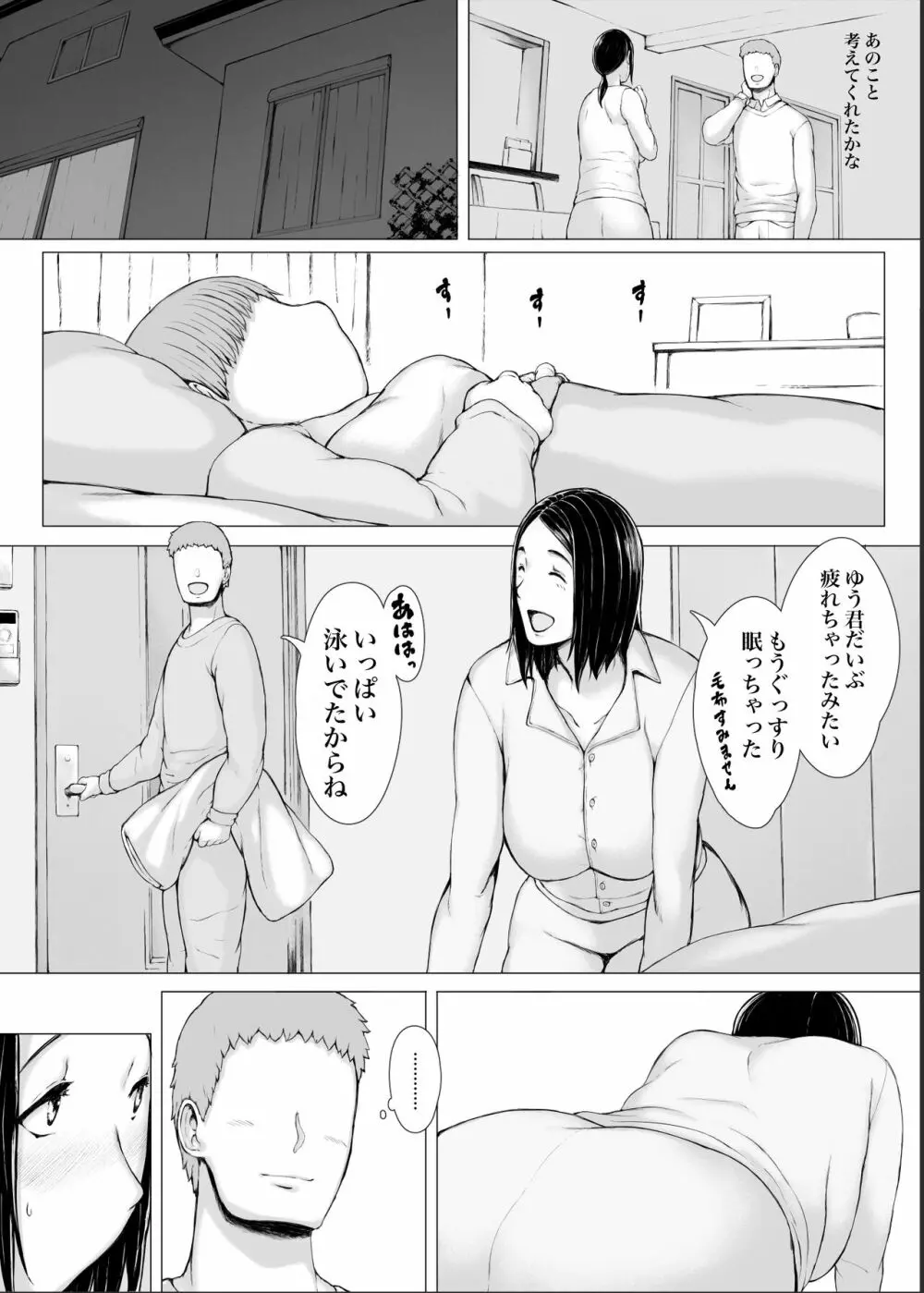 母喰い3 ～ ヤリチン旅行編（下） ～ Page.138