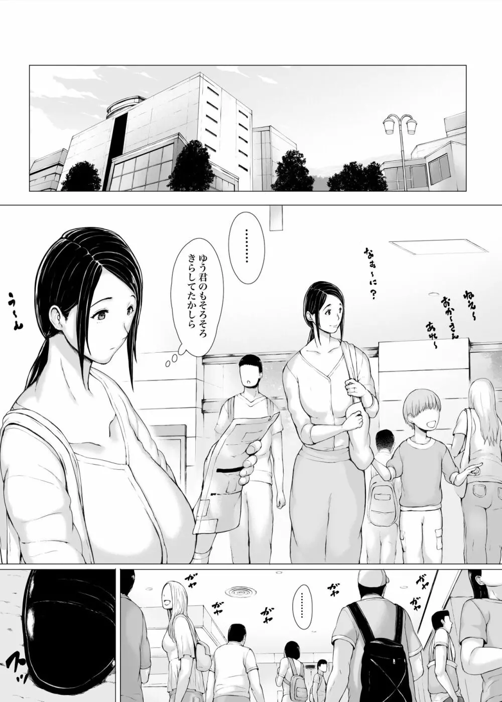 母喰い3 ～ ヤリチン旅行編（下） ～ Page.147