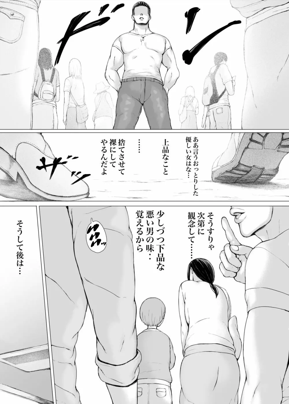 母喰い3 ～ ヤリチン旅行編（下） ～ Page.148