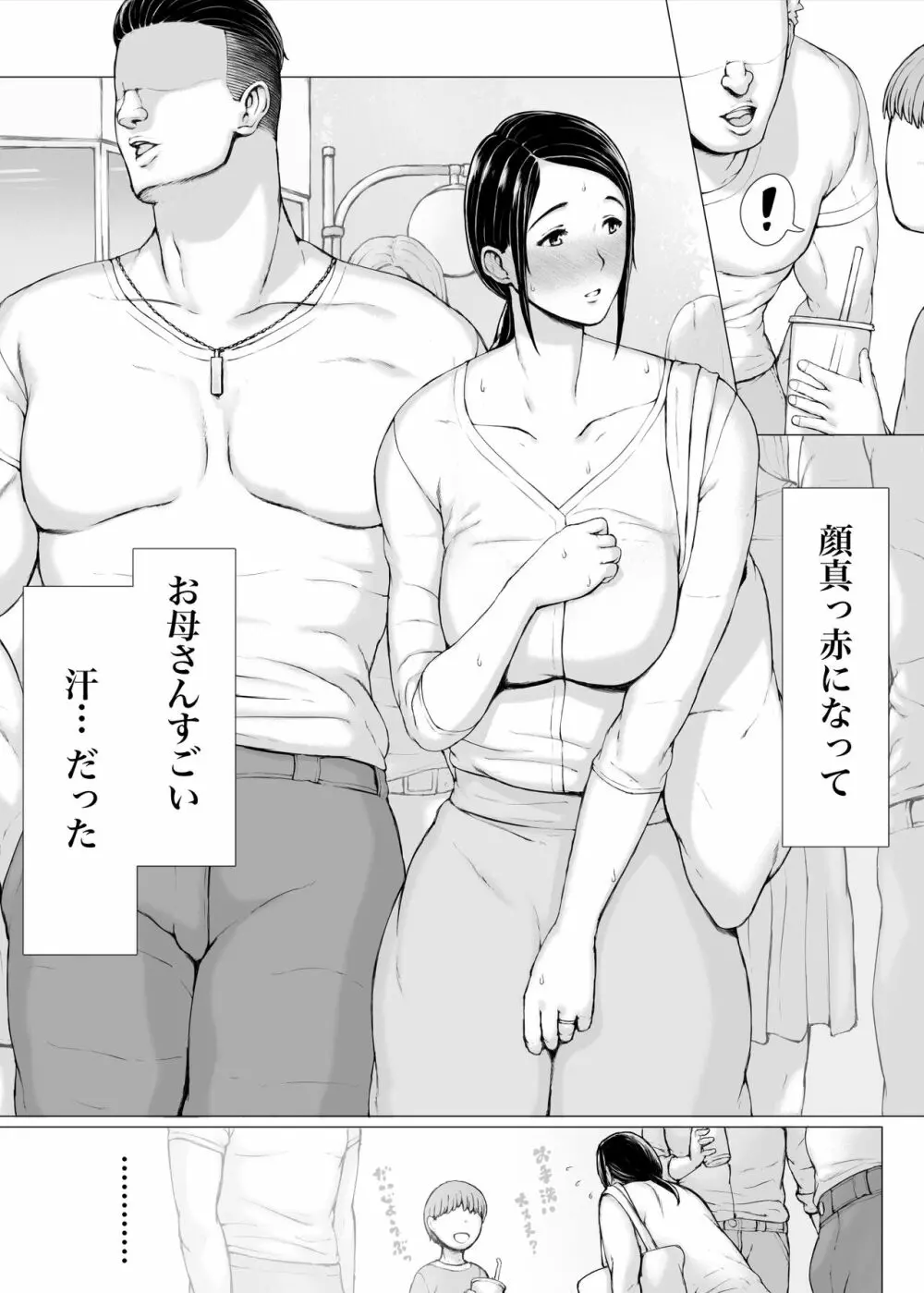 母喰い3 ～ ヤリチン旅行編（下） ～ Page.155