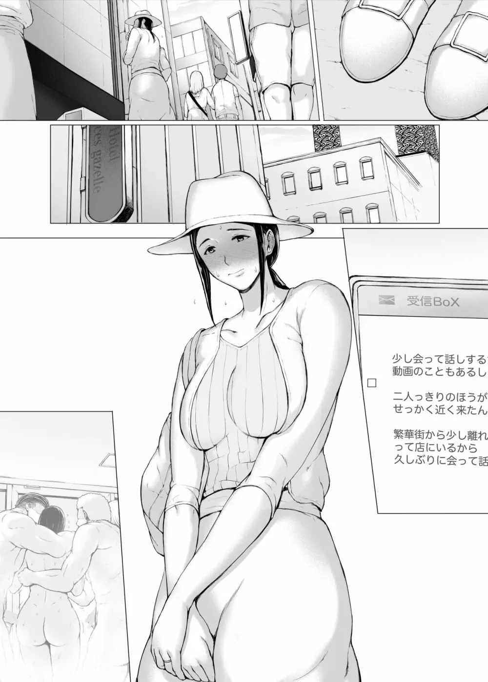 母喰い3 ～ ヤリチン旅行編（下） ～ Page.332