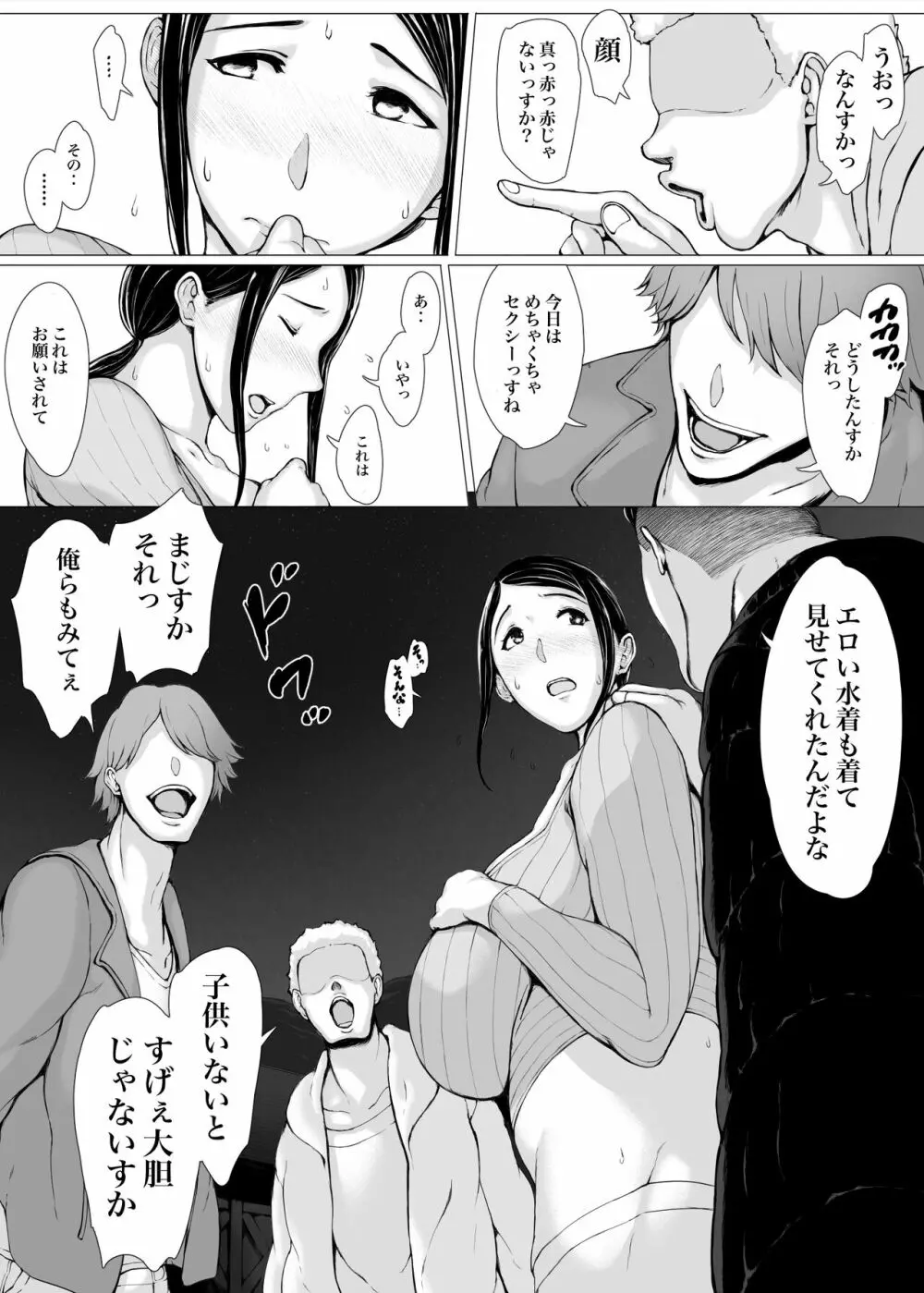 母喰い3 ～ ヤリチン旅行編（下） ～ Page.7