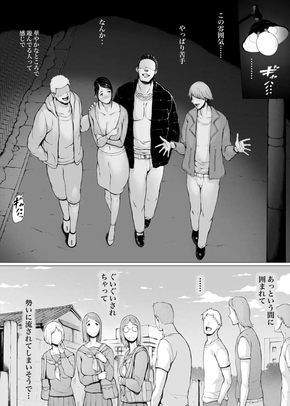 母喰い3 ～ ヤリチン旅行編（下） ～ Page.8