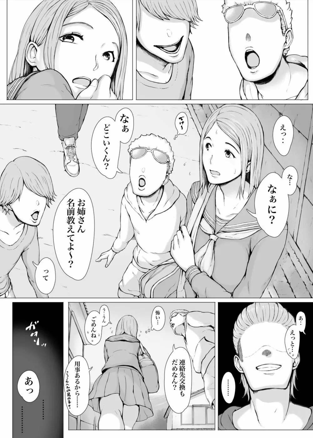 母喰い3 ～ ヤリチン旅行編（下） ～ Page.82