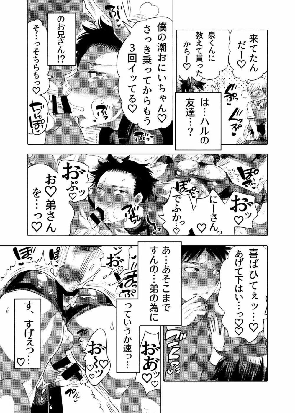 ファッキングマシンパークへようこそ♥ Page.17