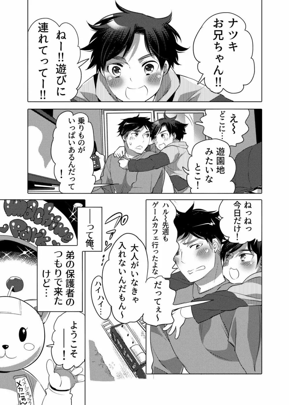 ファッキングマシンパークへようこそ♥ Page.3