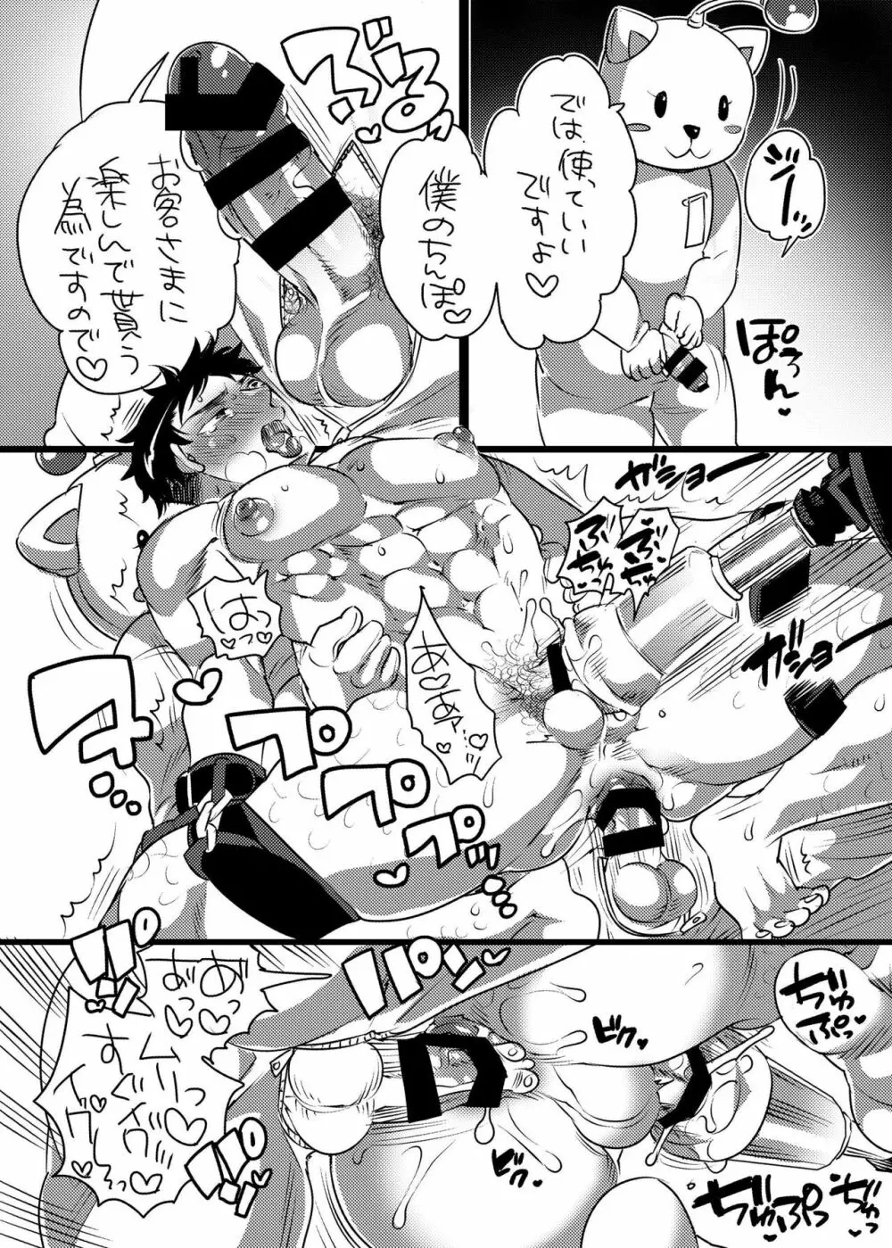 ファッキングマシンパークへようこそ♥ Page.38