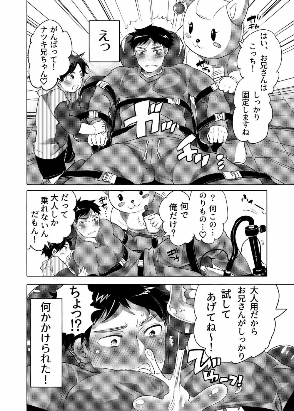 ファッキングマシンパークへようこそ♥ Page.4