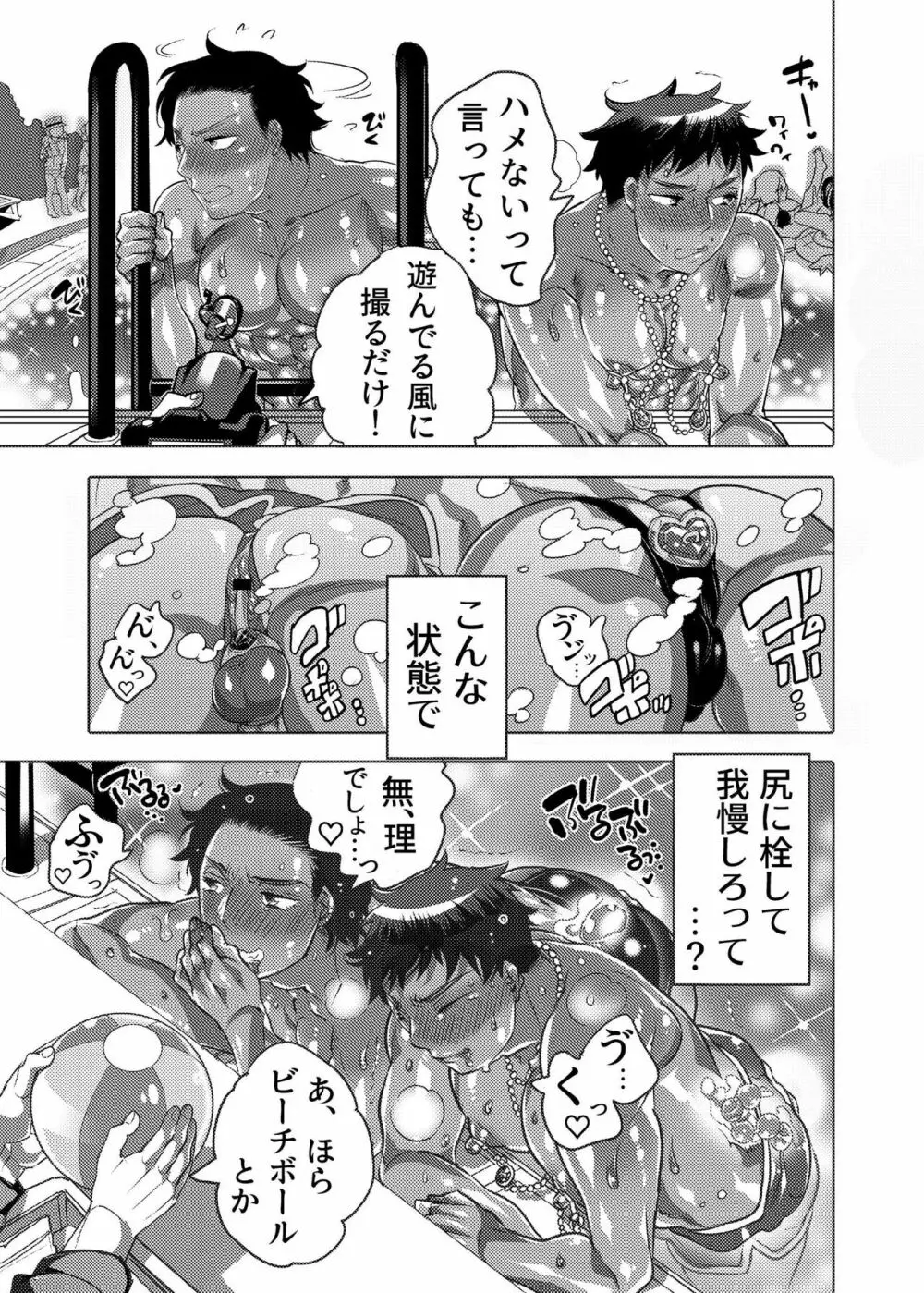 穴見せモデルくんゲリラ撮影中 Page.21