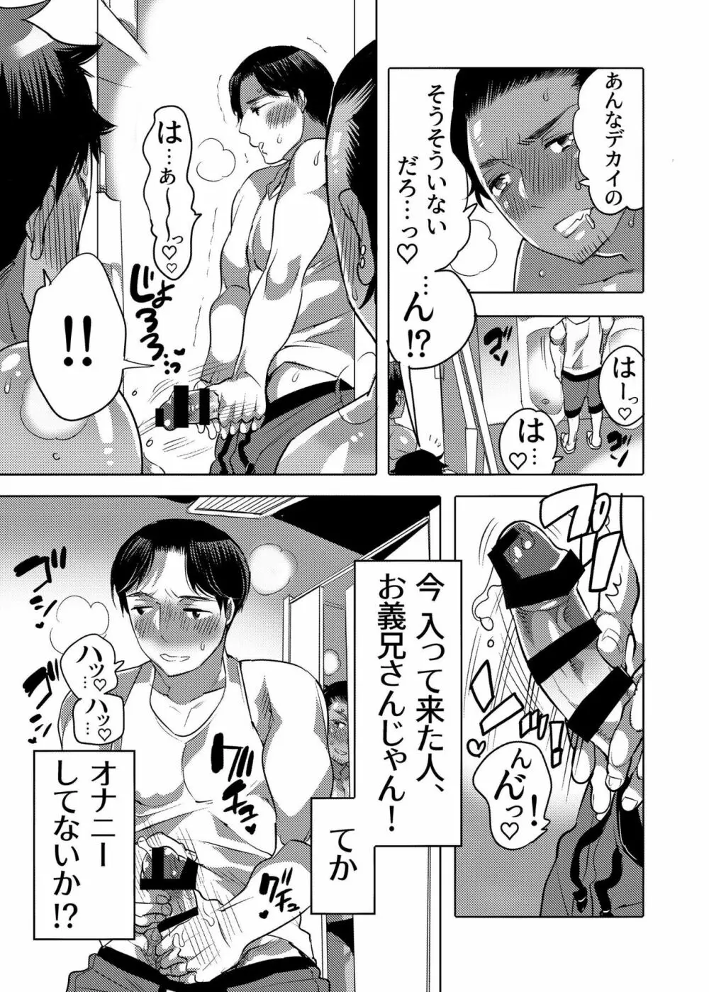 穴見せモデルくんゲリラ撮影中 Page.29