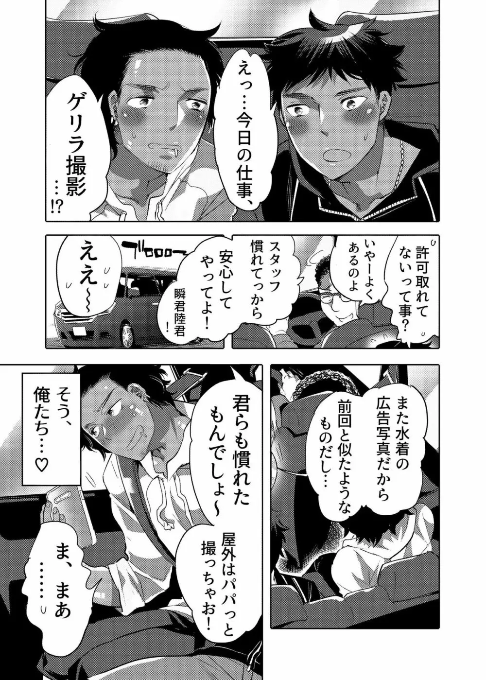 穴見せモデルくんゲリラ撮影中 Page.3