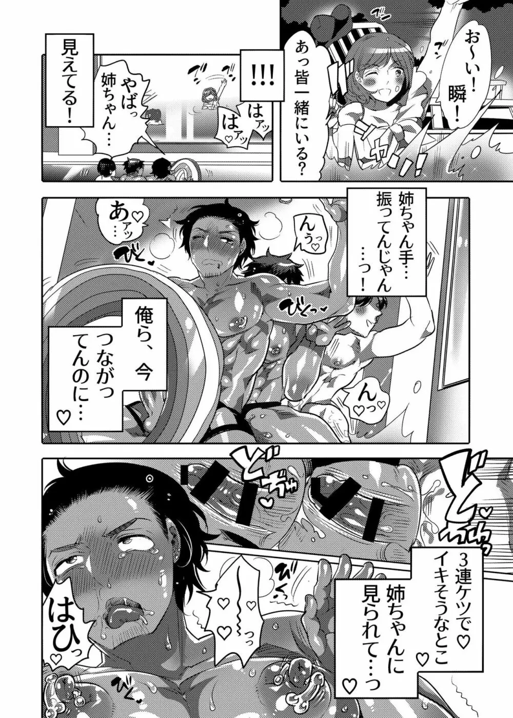 穴見せモデルくんゲリラ撮影中 Page.42