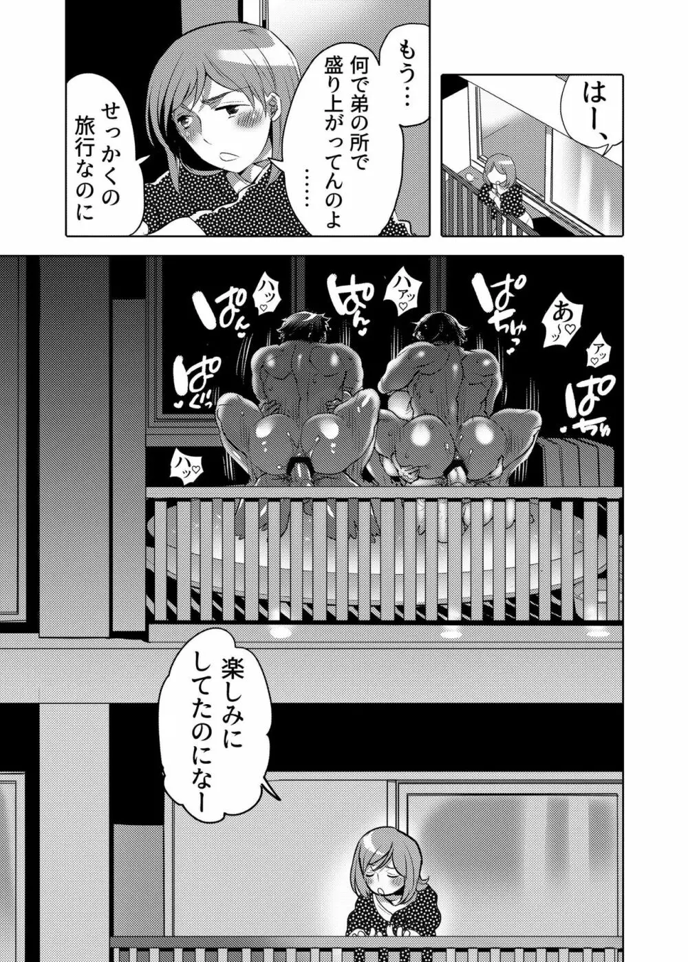 穴見せモデルくんゲリラ撮影中 Page.55