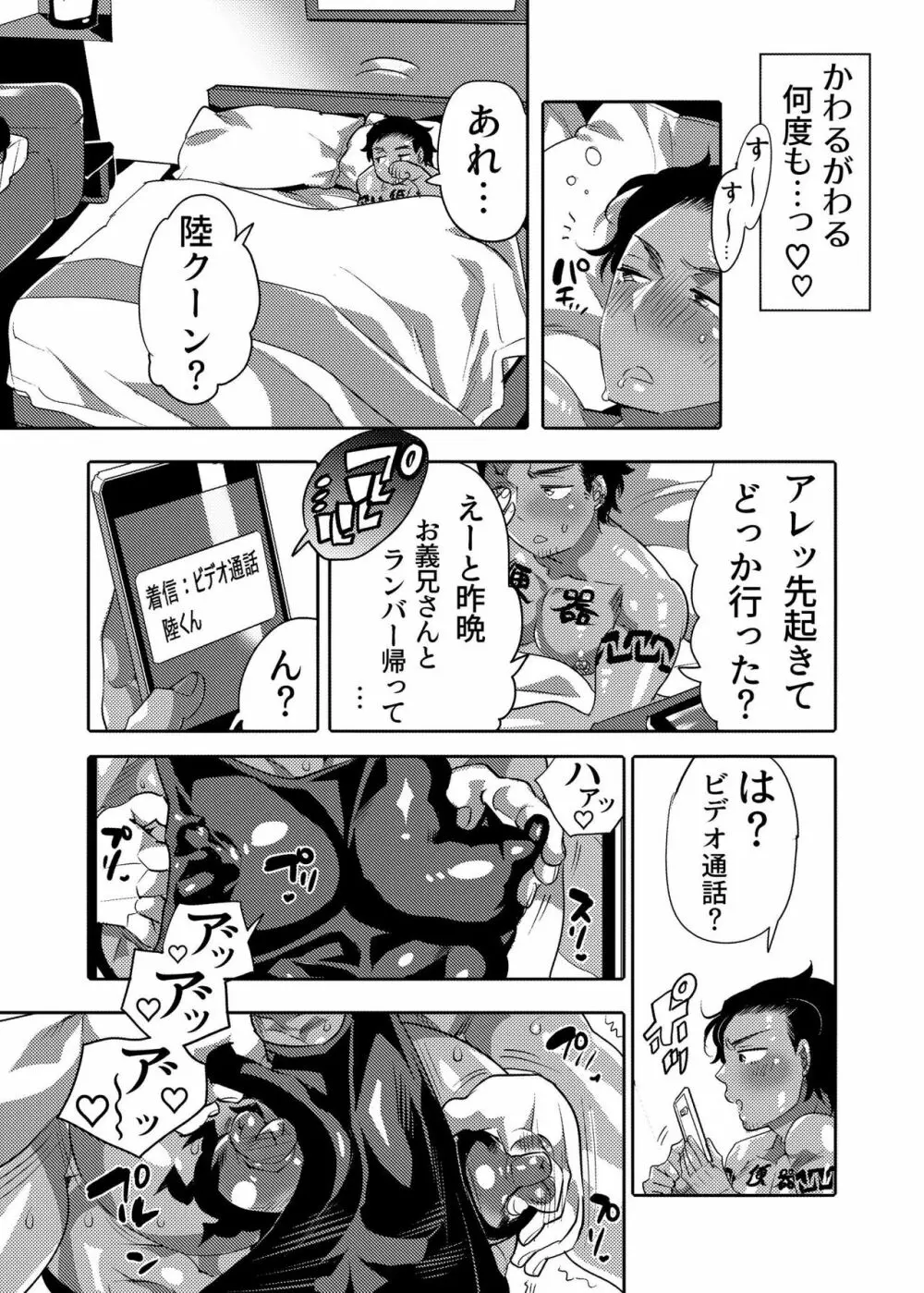 穴見せモデルくんゲリラ撮影中 Page.57