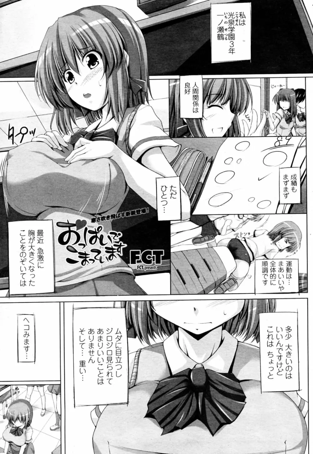 おっぱいでこまっています Page.1