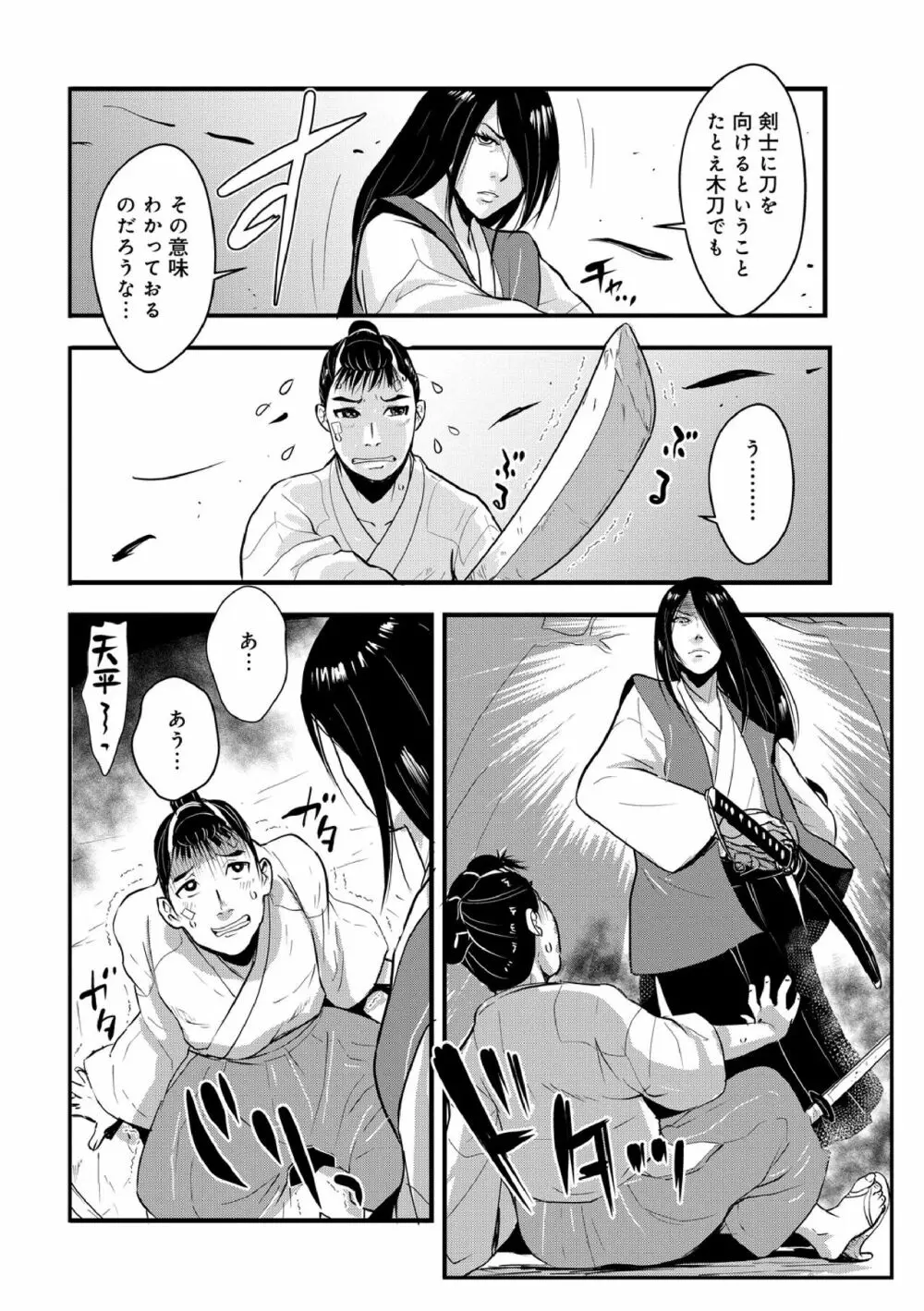 孕み侍 05 ~温泉の寺と情交の想い~ Page.4