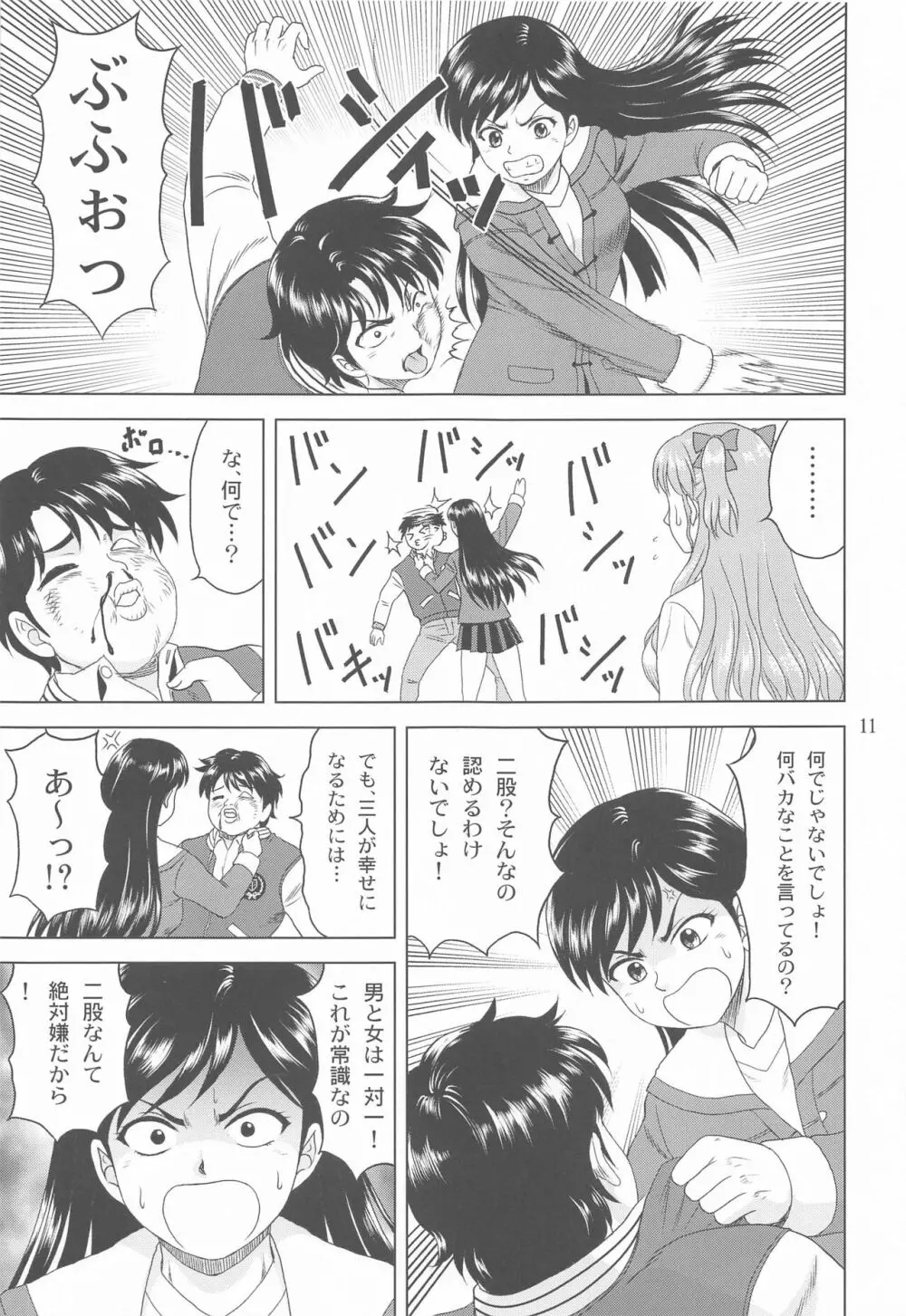 ユキもリナも彼女 Page.10